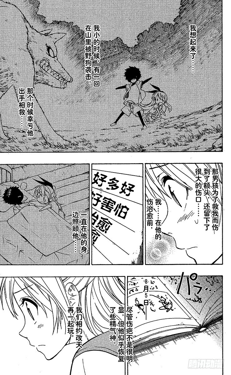 第21话 疤痕2