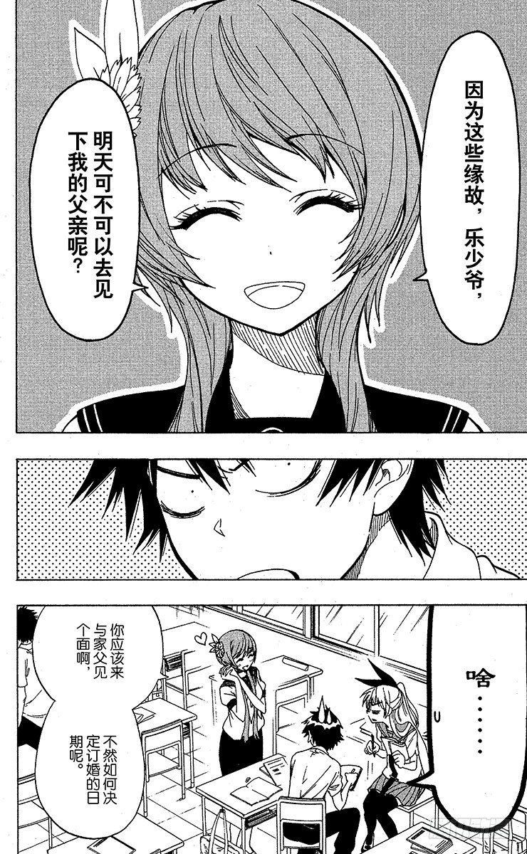 第37话 登门拜访1
