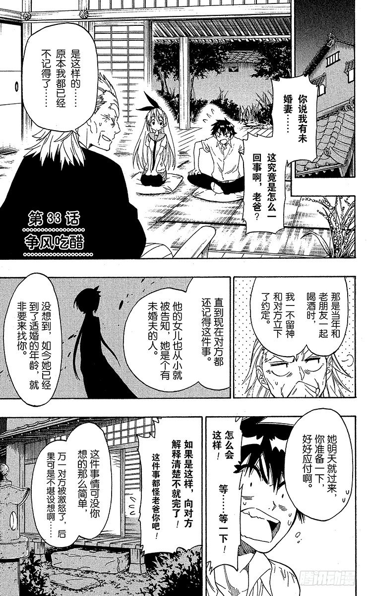 第33话 争风吃醋0