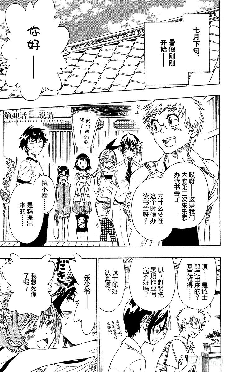 第40话 说谎0