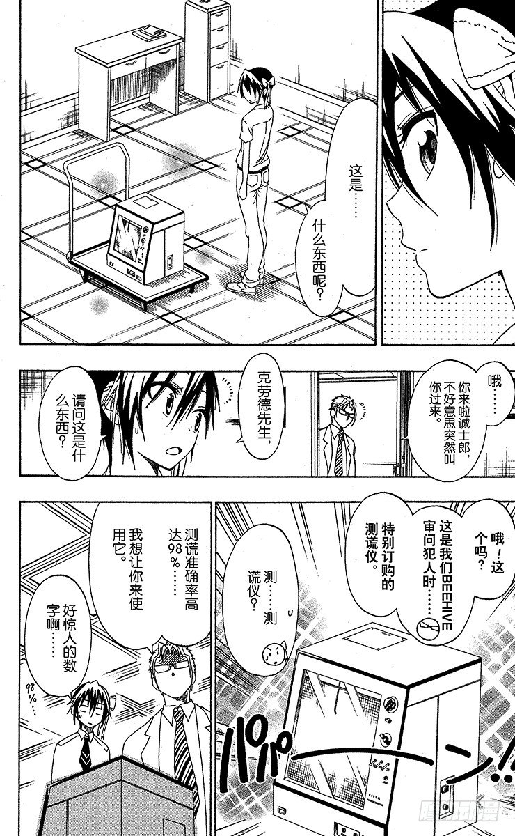 第40话 说谎3