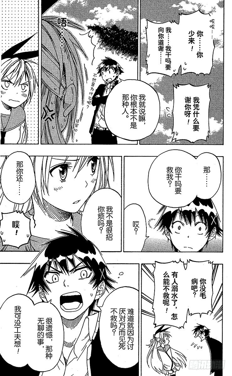 第13话 Forever in4