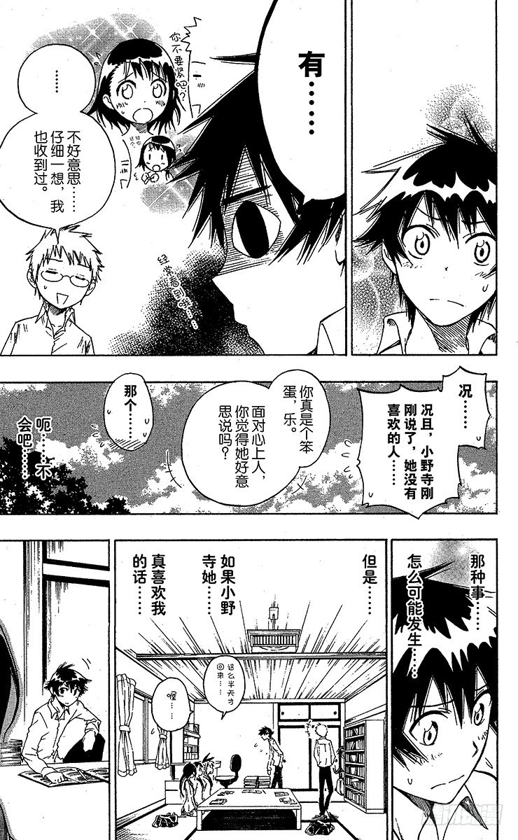 第9话 靠近2