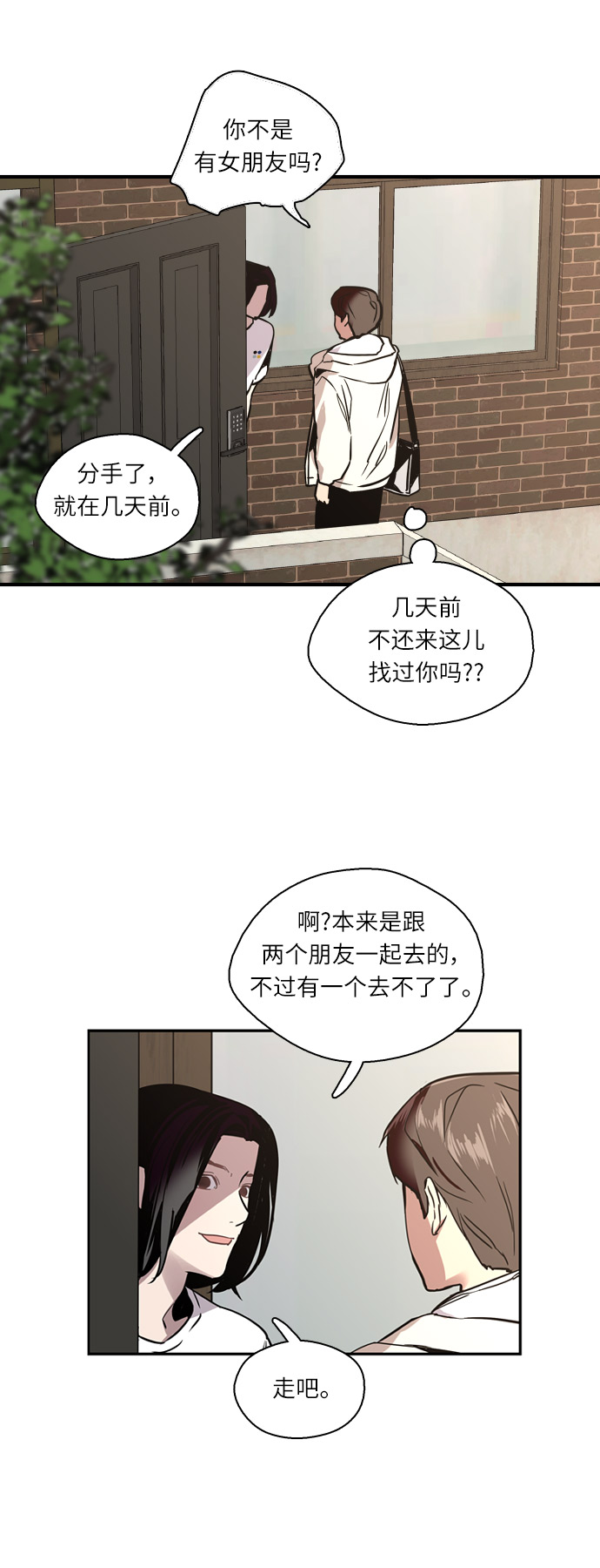 [第10话] 联谊的结果（1）0