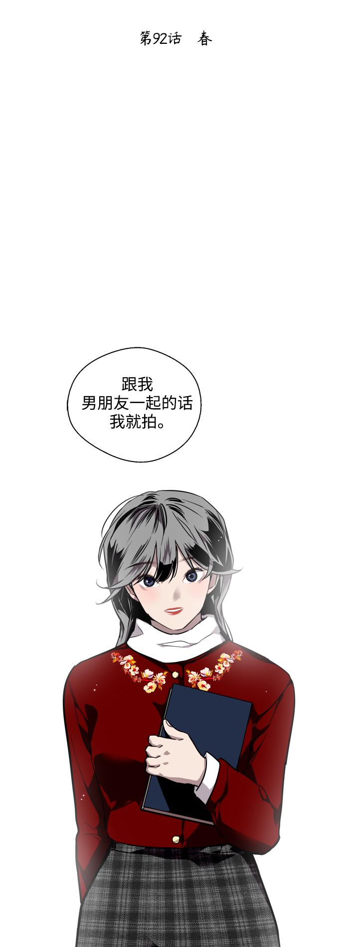 [第92话] 春1