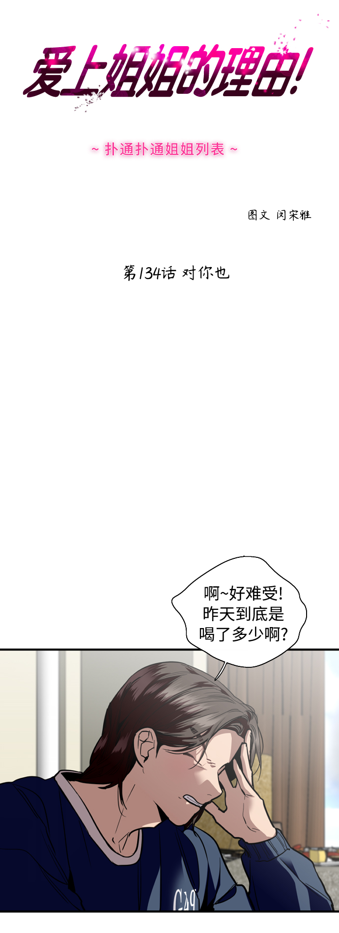 [第134话] 对你也4