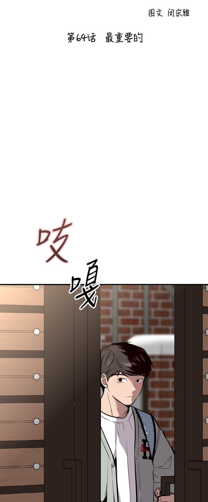 [第64话] 最重要的1