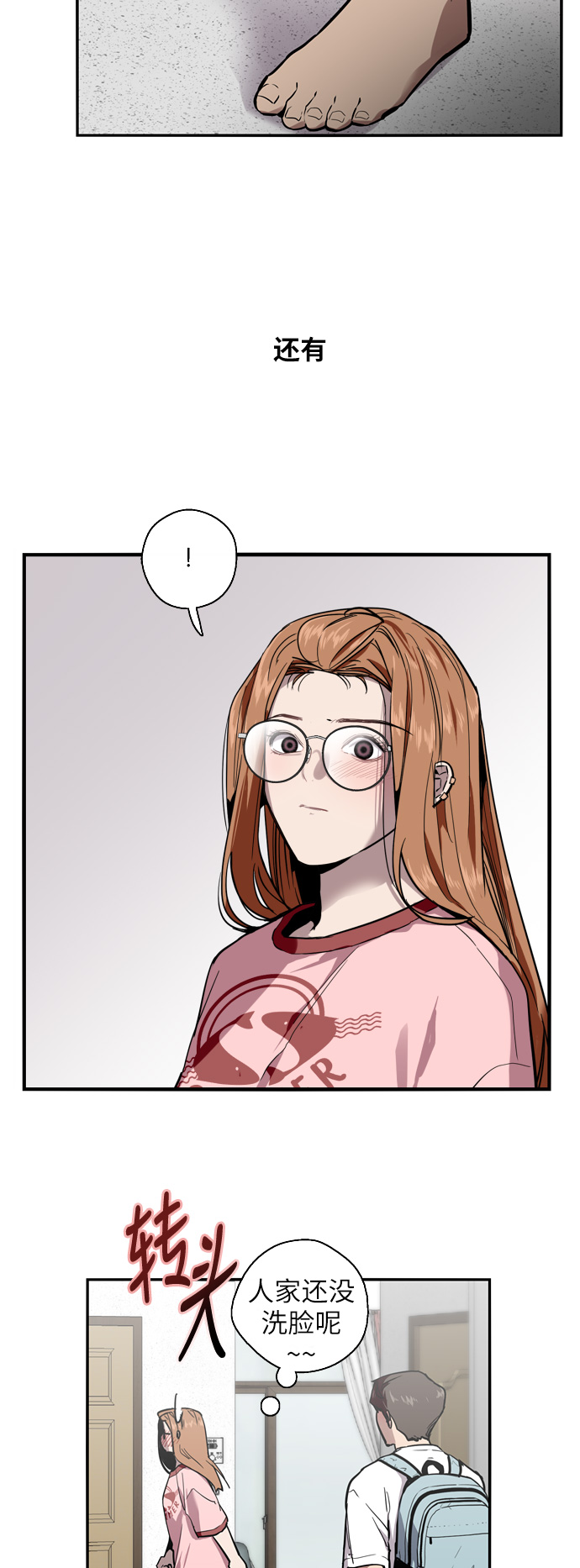 [第34话] 斗娜，原来都是你计划好的？3