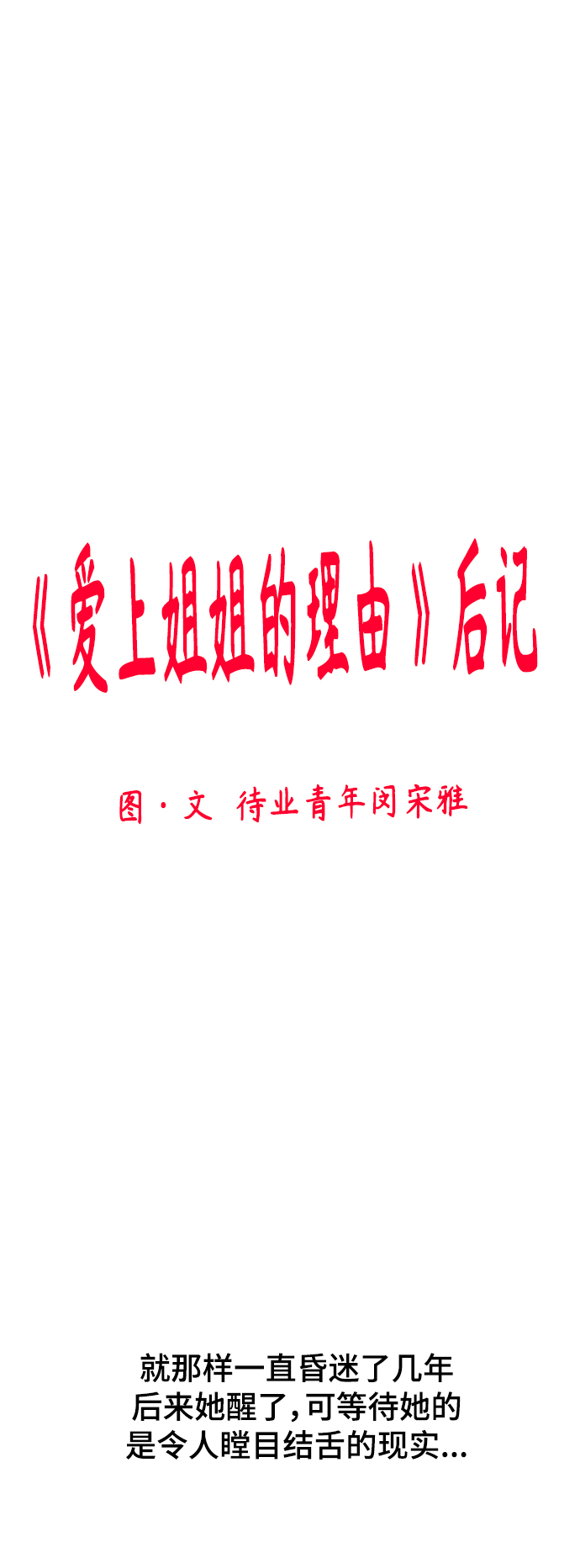 后记2