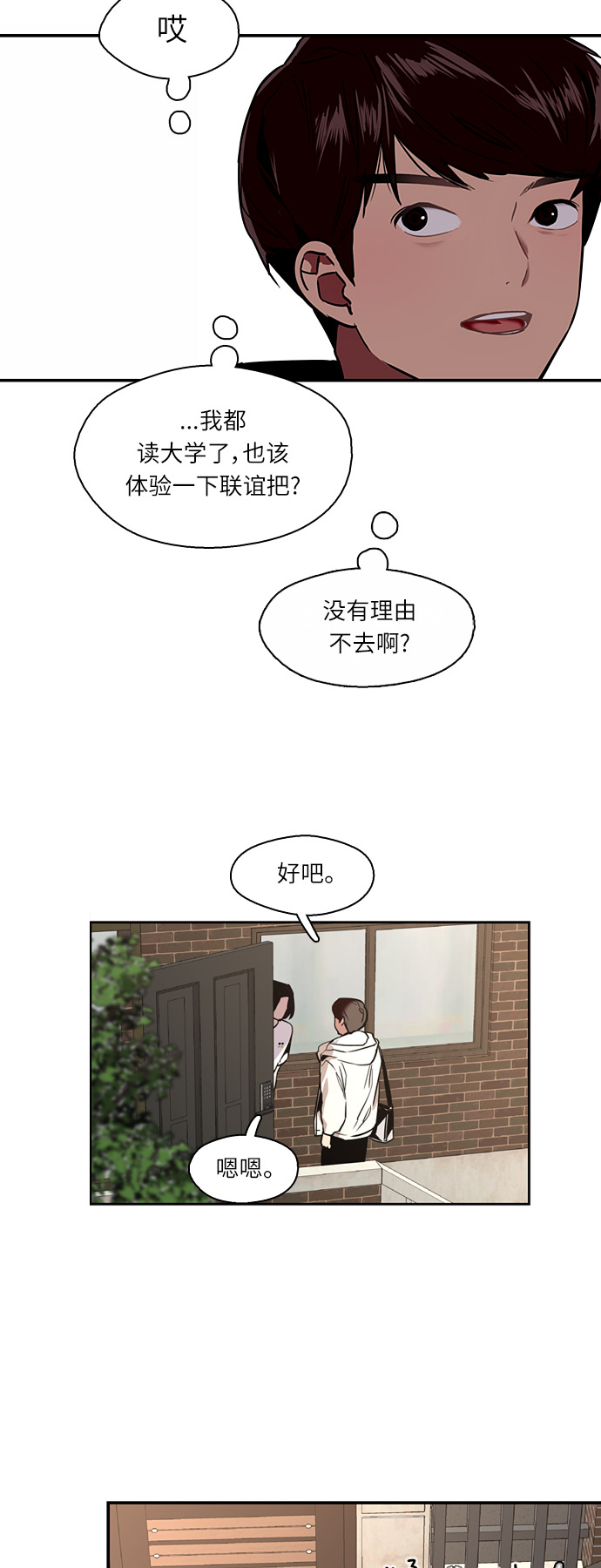 [第10话] 联谊的结果（1）2