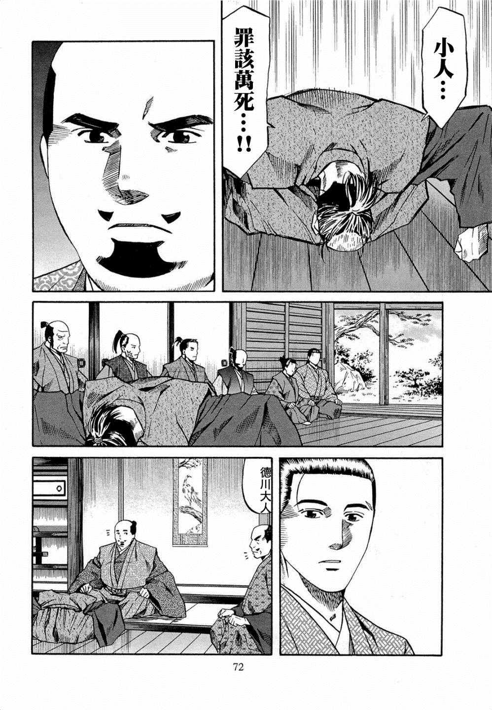 第74话 出色的碗3
