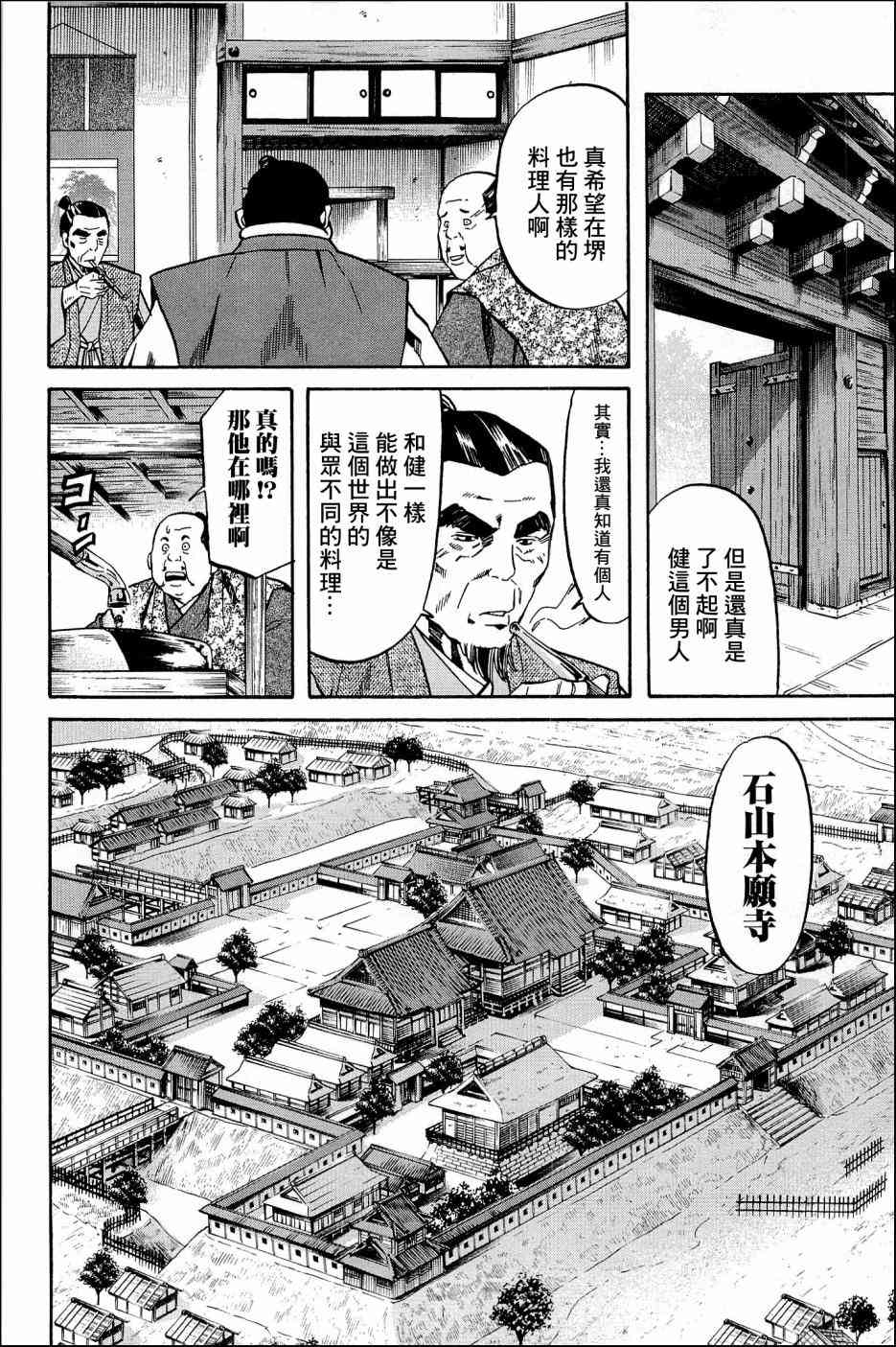 第39话 木愿寺的厨师3