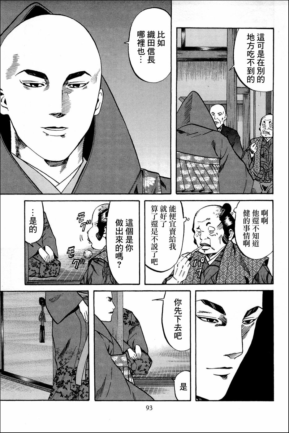 第39话 木愿寺的厨师2