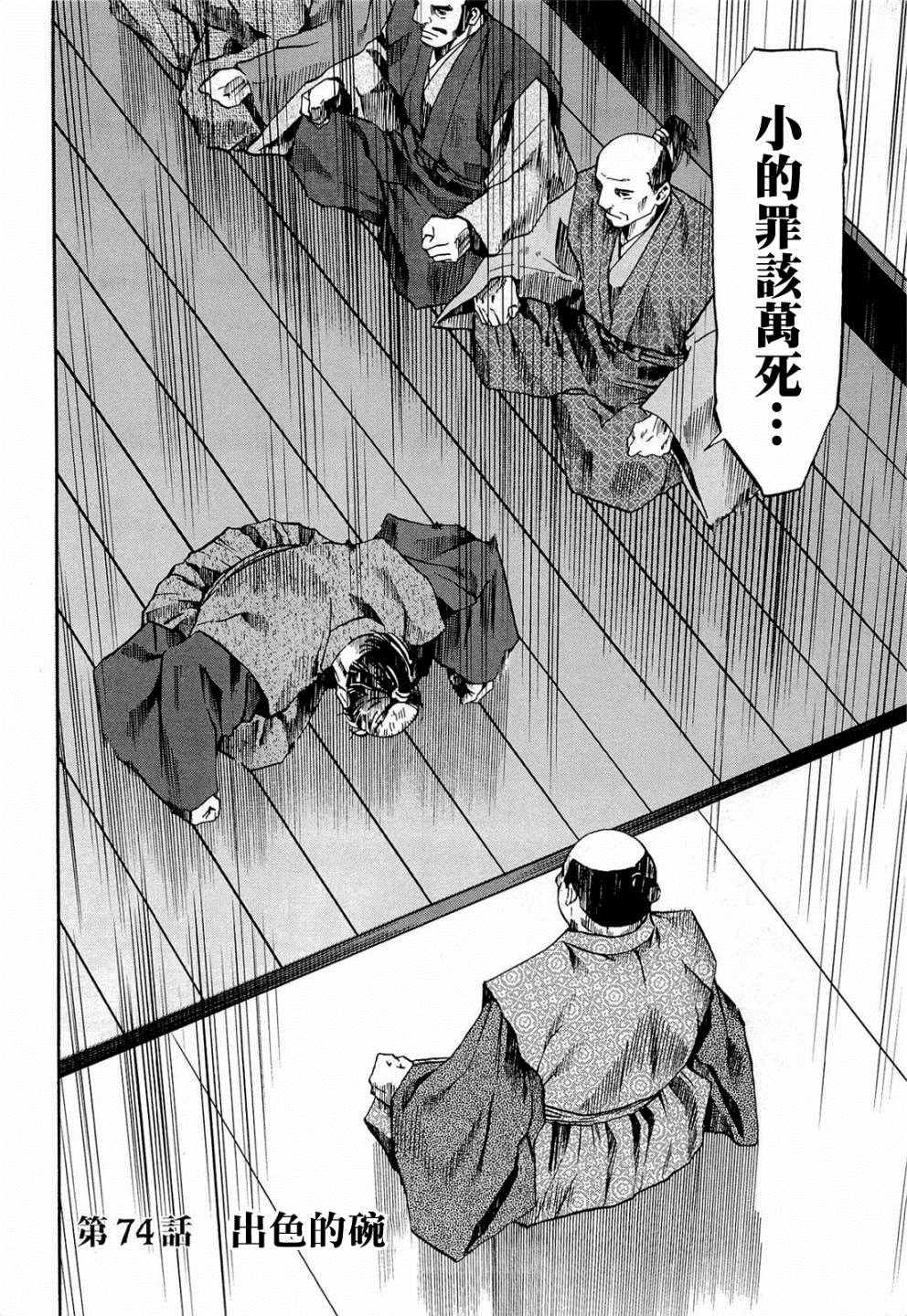 第74话 出色的碗1
