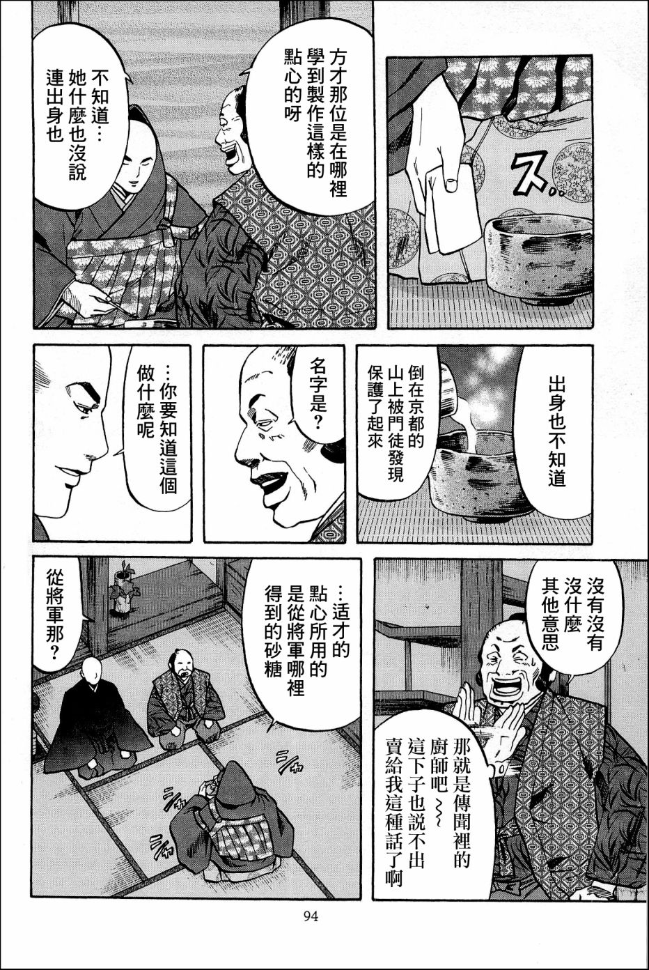 第39话 木愿寺的厨师3