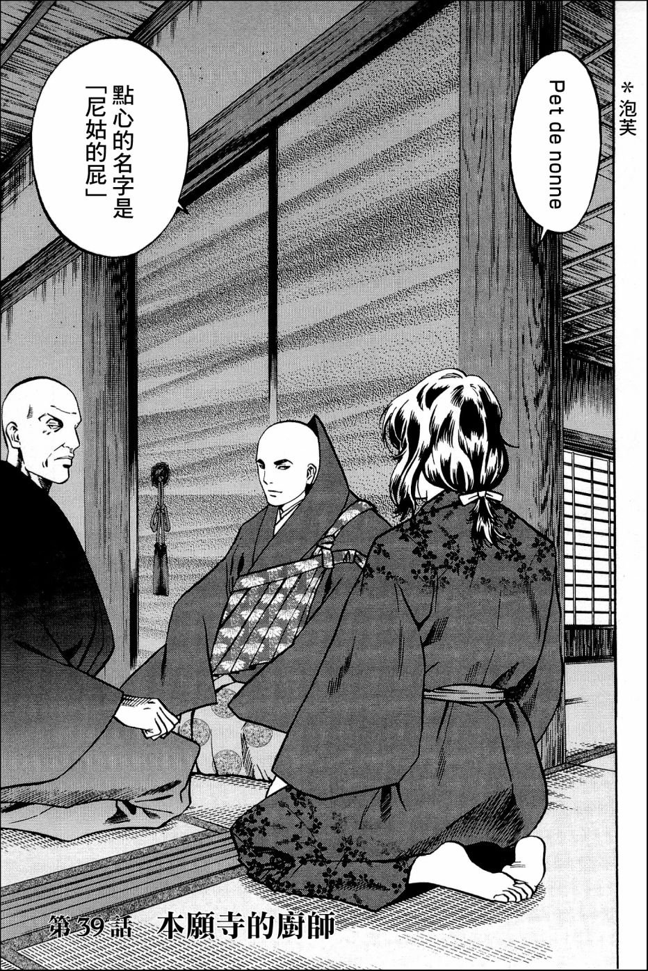 第39话 木愿寺的厨师0