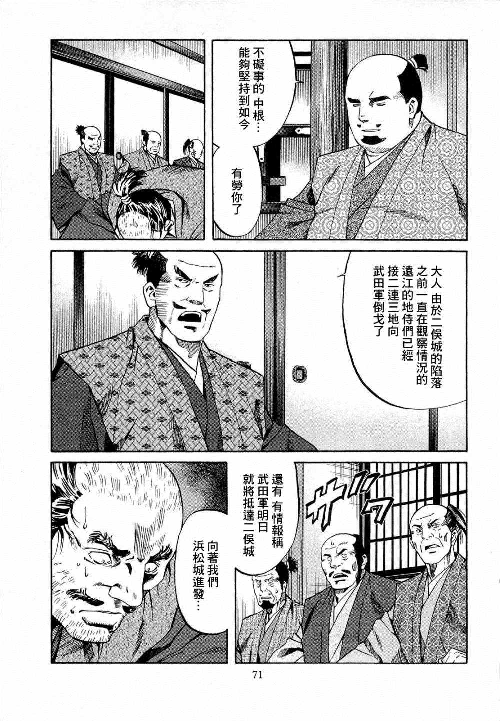 第74话 出色的碗2