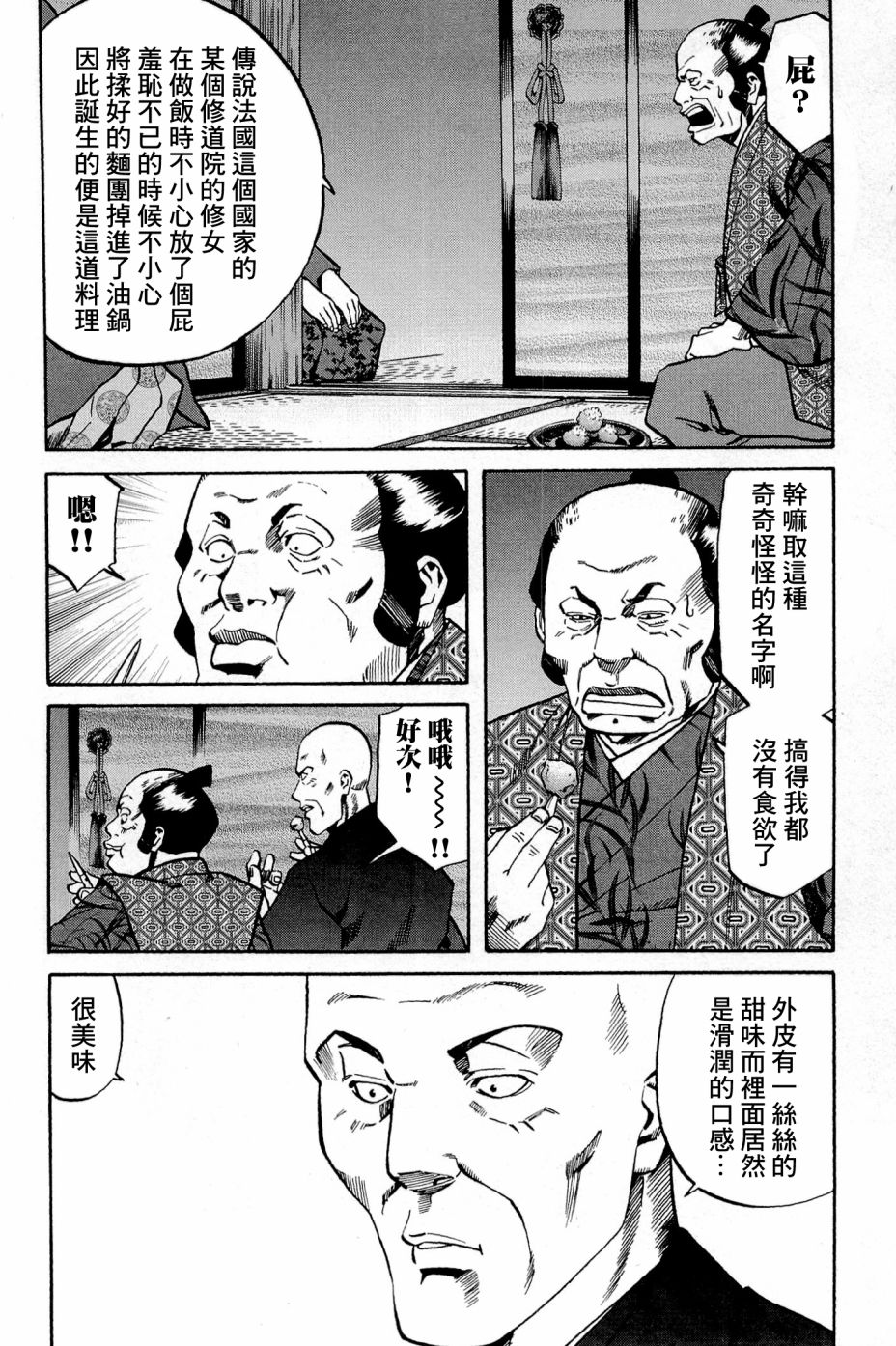 第39话 木愿寺的厨师1