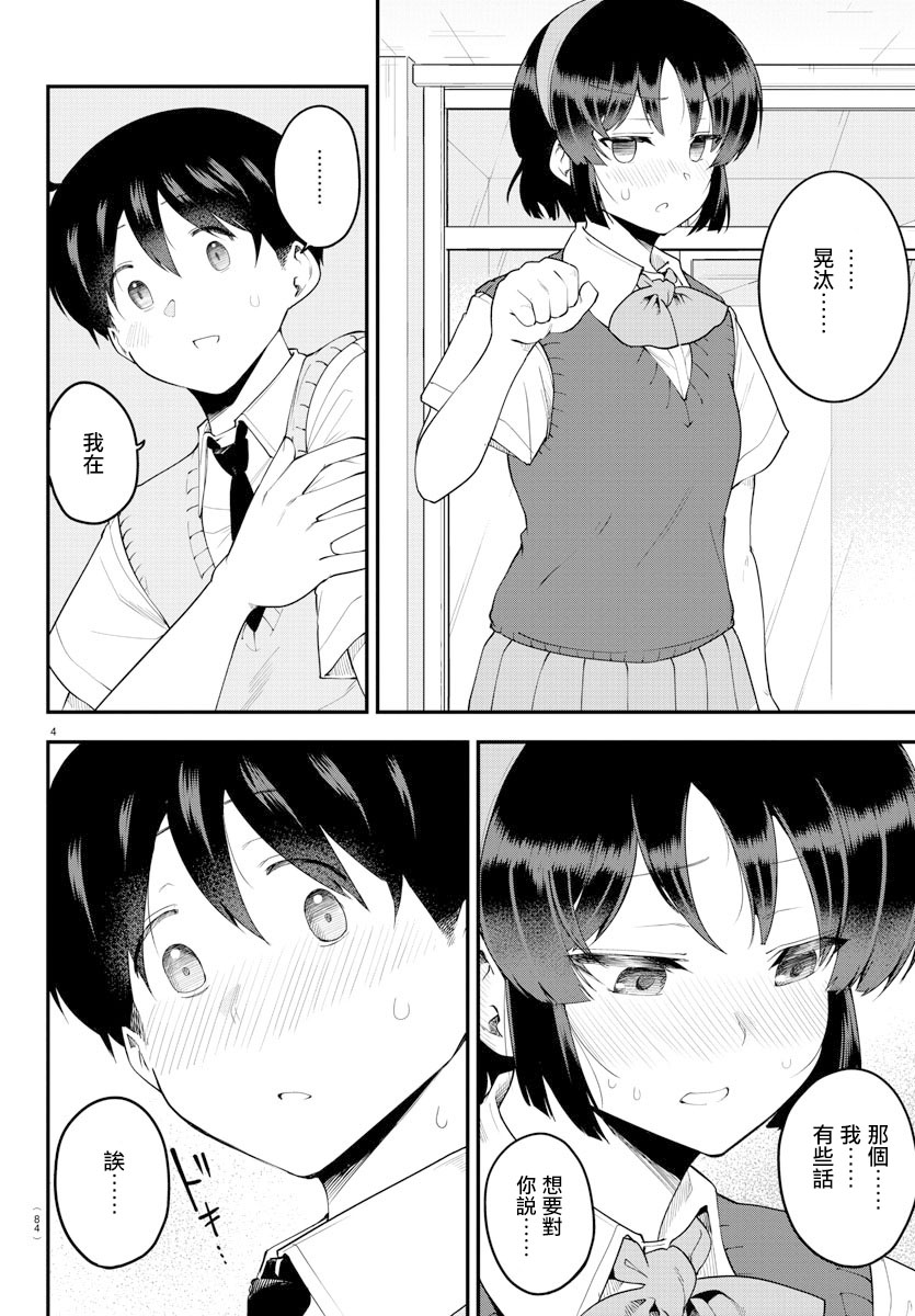 第88话3