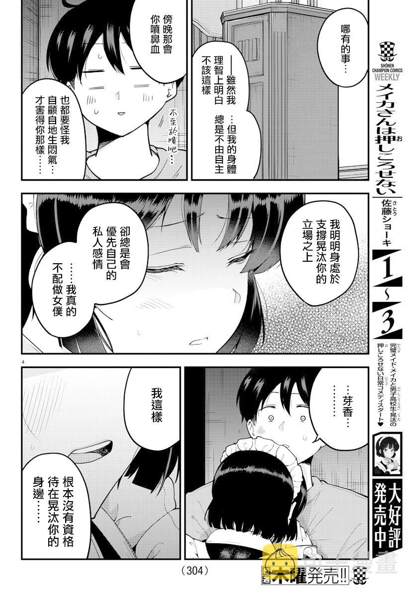 第66话3