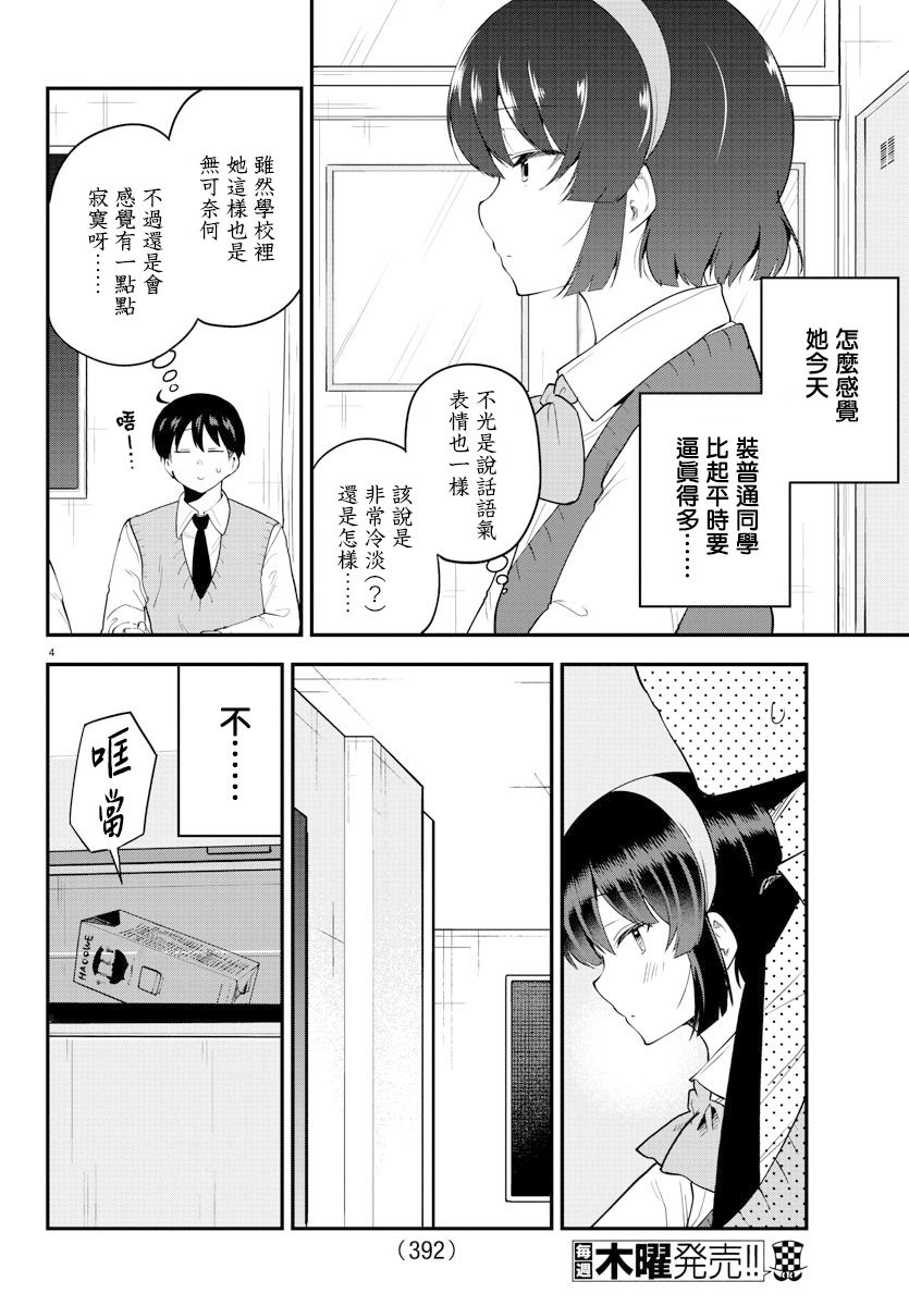 第108话3
