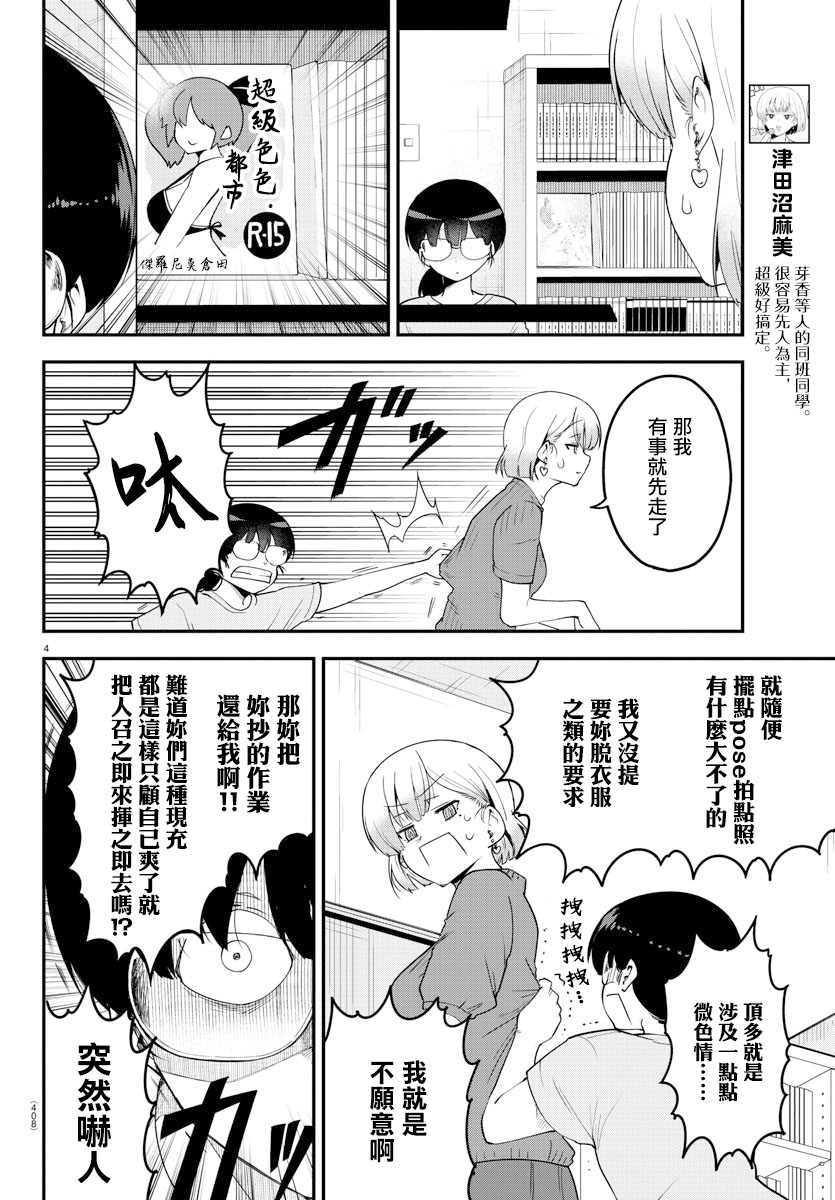 第84话3