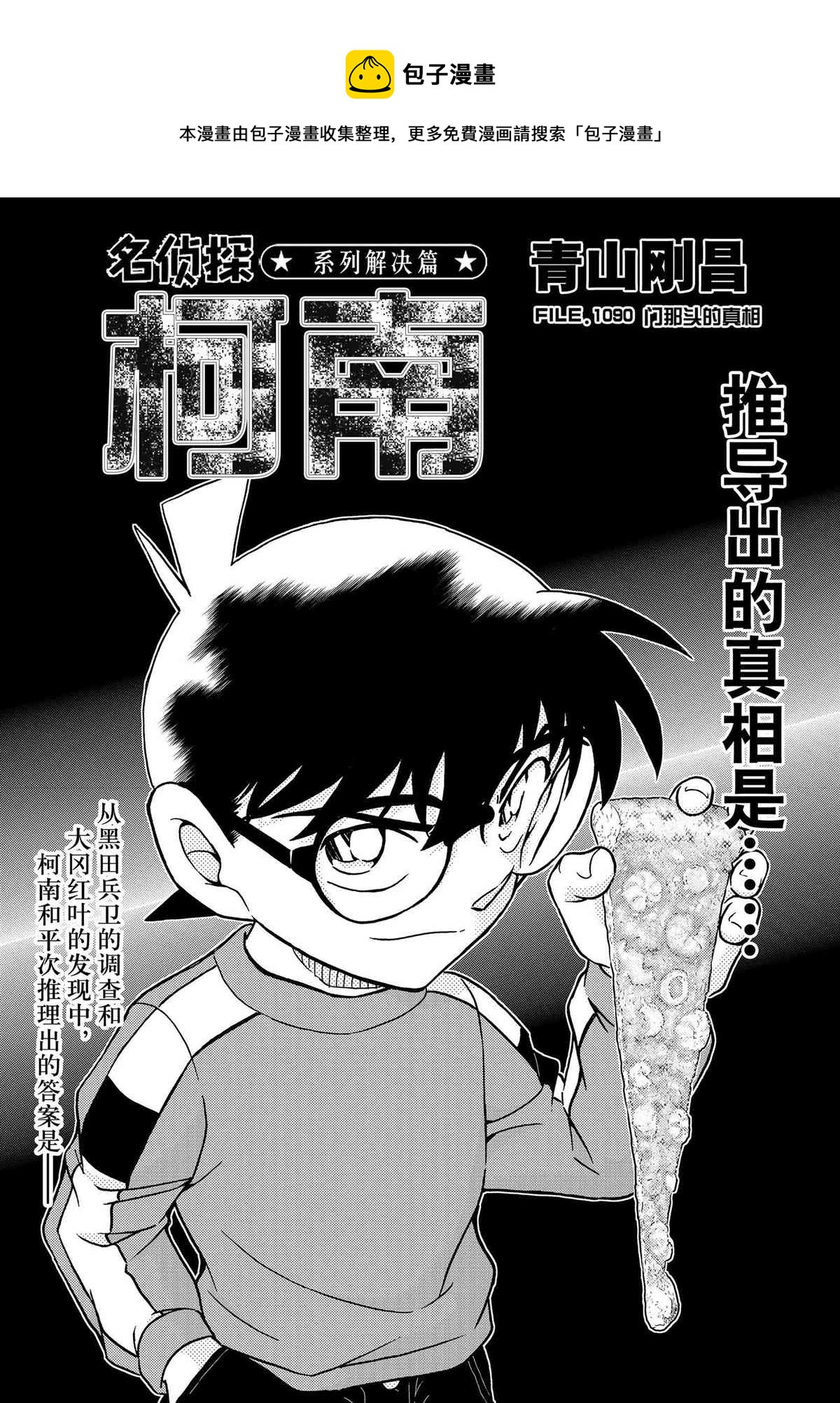 第1090话0