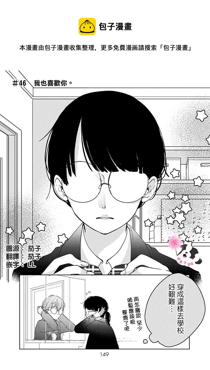 第46话 我也喜欢你。0