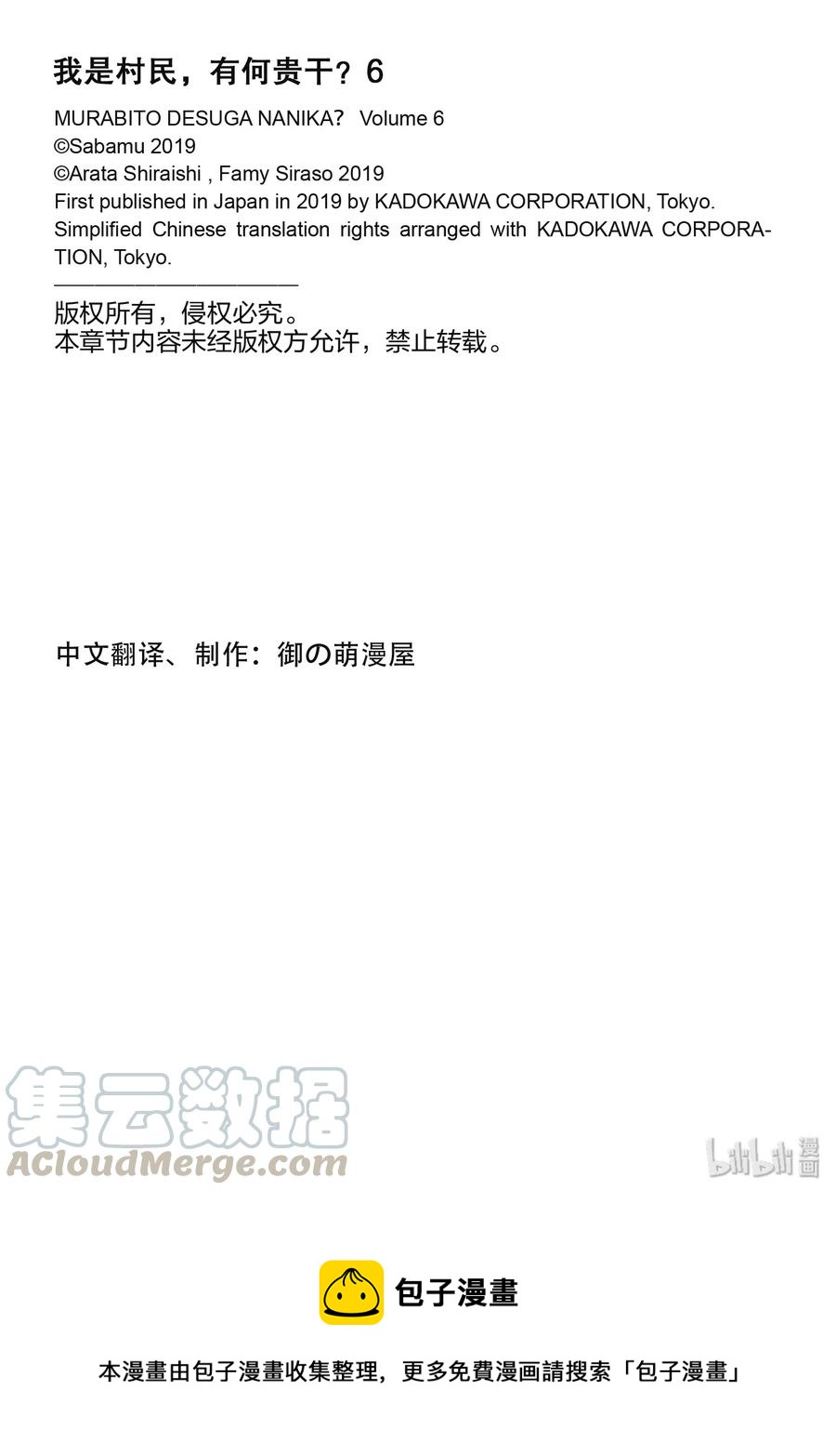 31 「鬼神VS村民」4