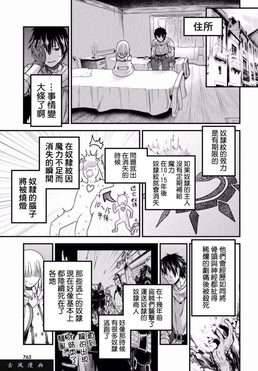 13 「奴隶纹」3