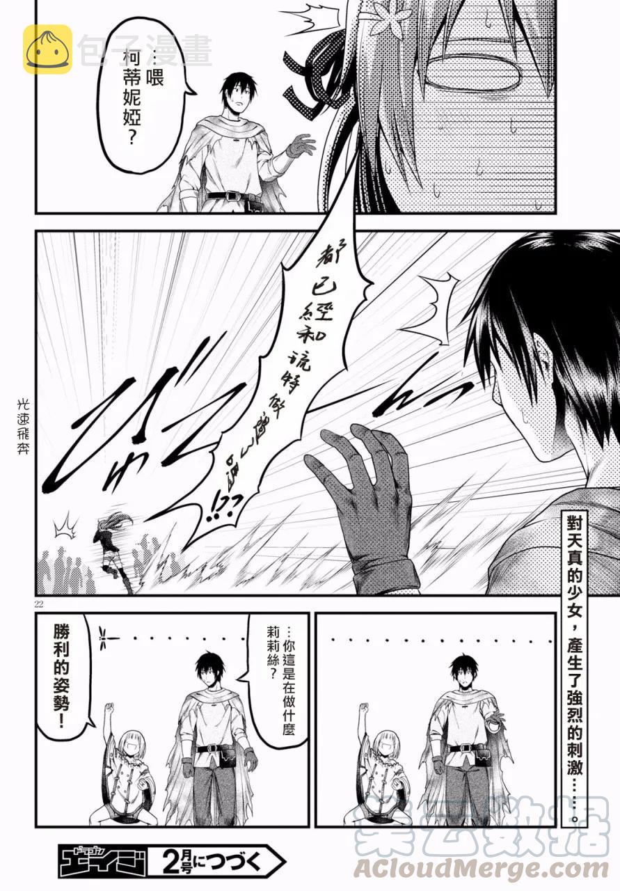 22 「勇者VS魔术师」1