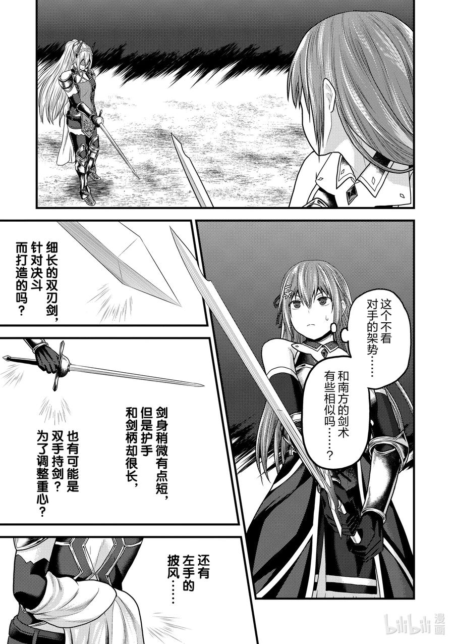 36 「勇者VS圣骑士」4