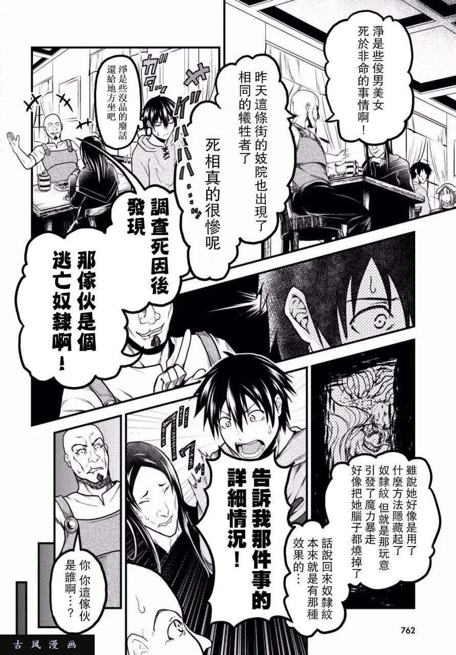 13 「奴隶纹」2