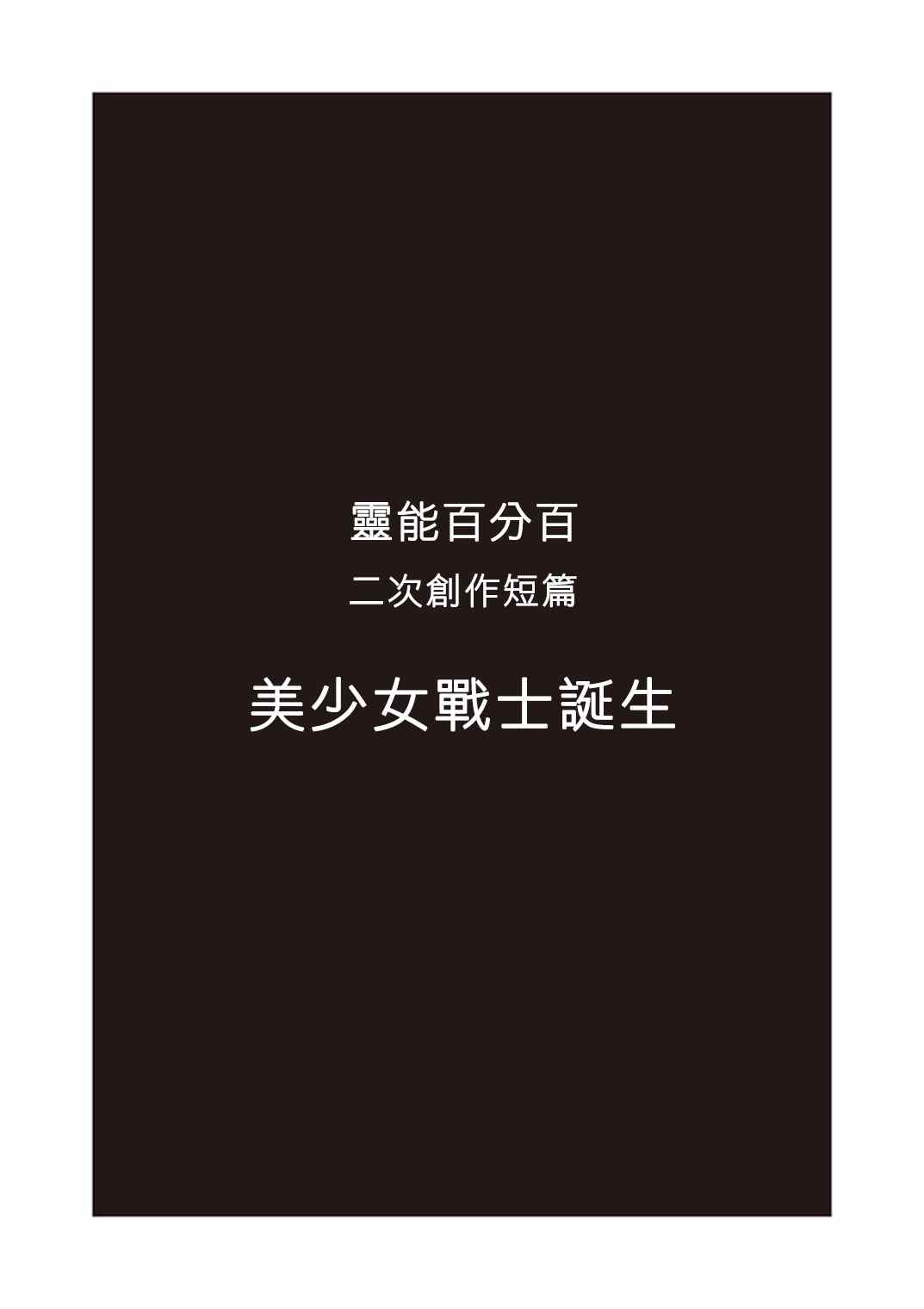 官方同人⑫美少女战士诞生2