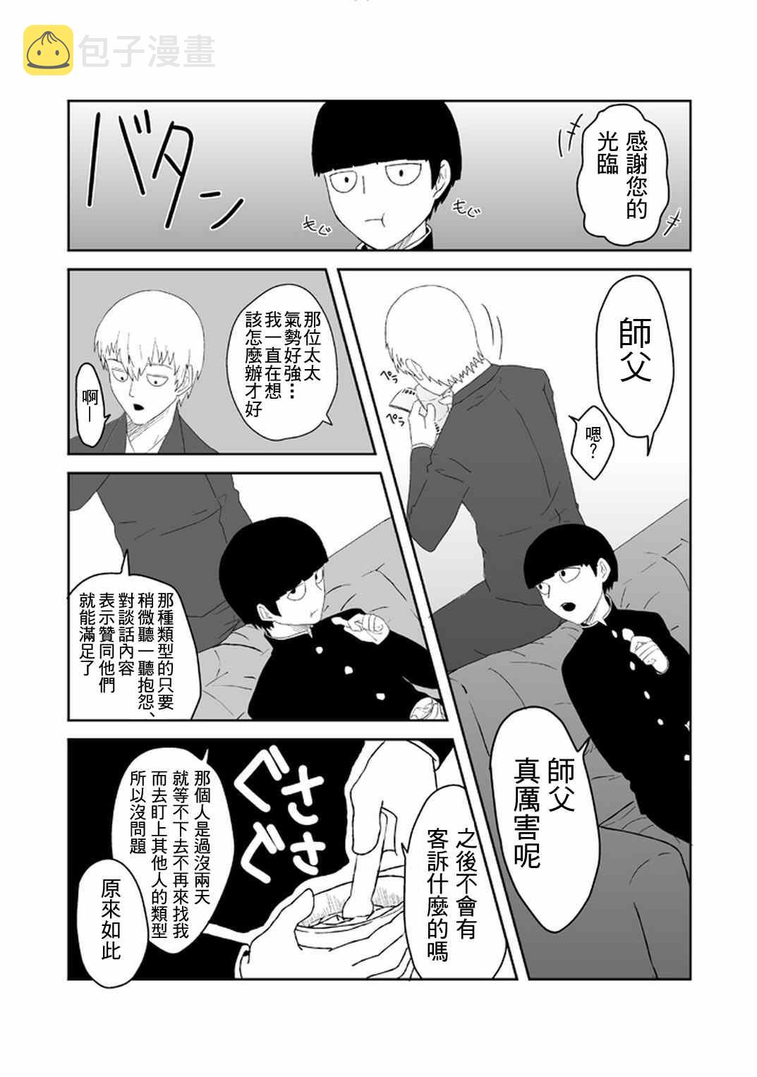 官方同人⑪和灵无关的日子4
