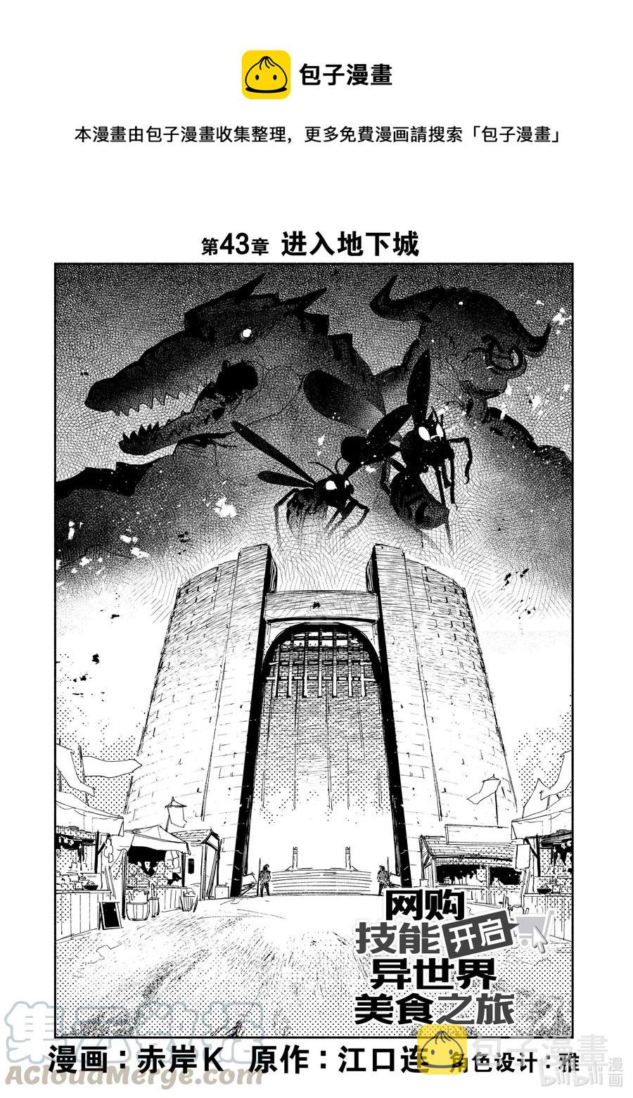 43 进入地下城0