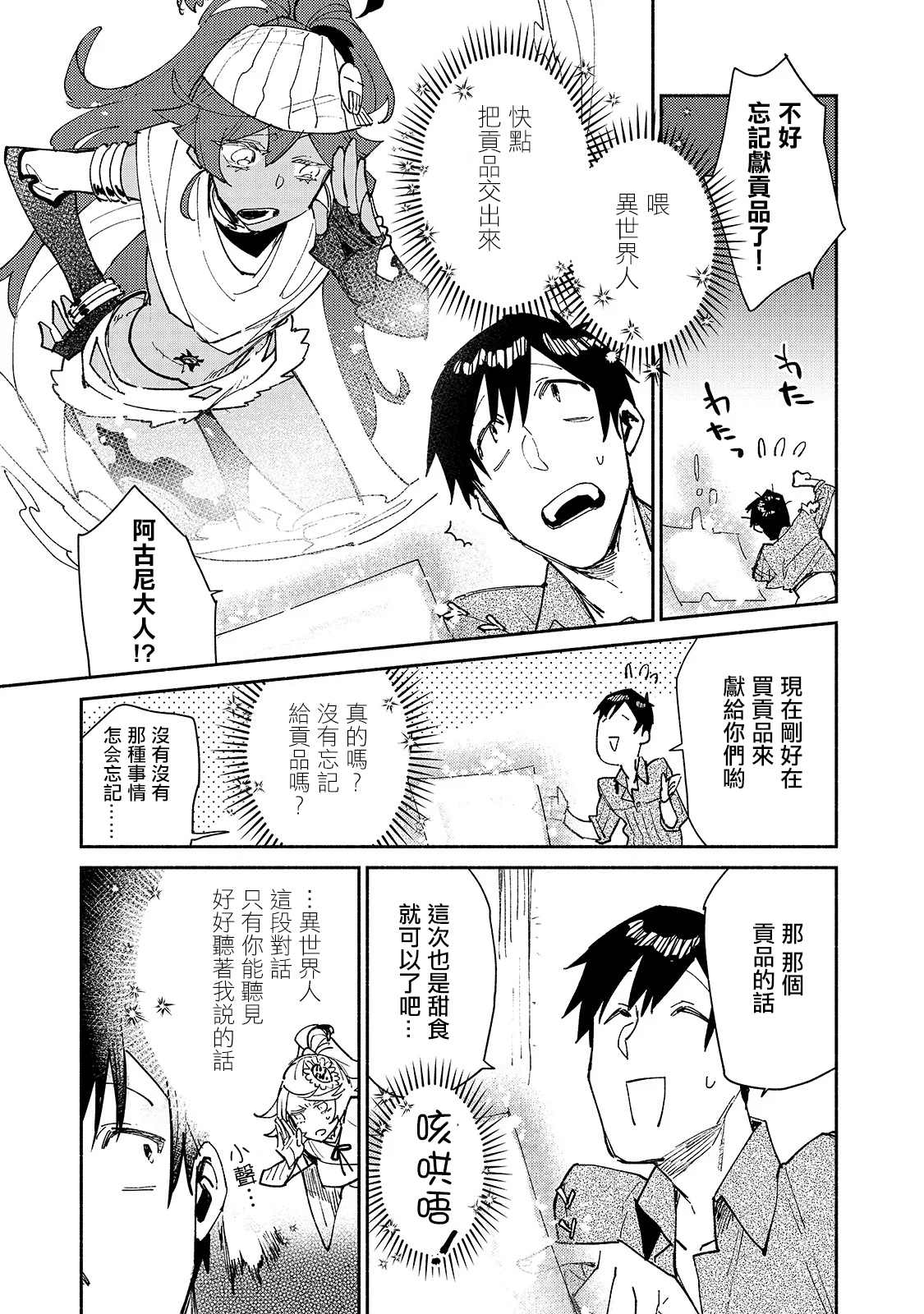 第30话 去买大件商品2