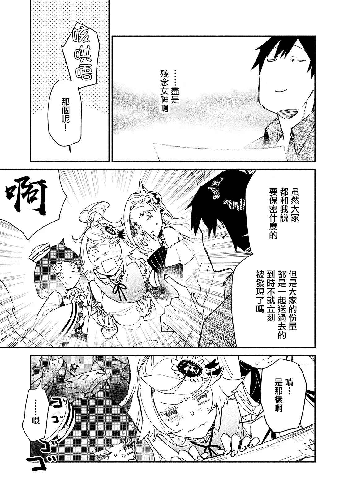 第30话 去买大件商品4