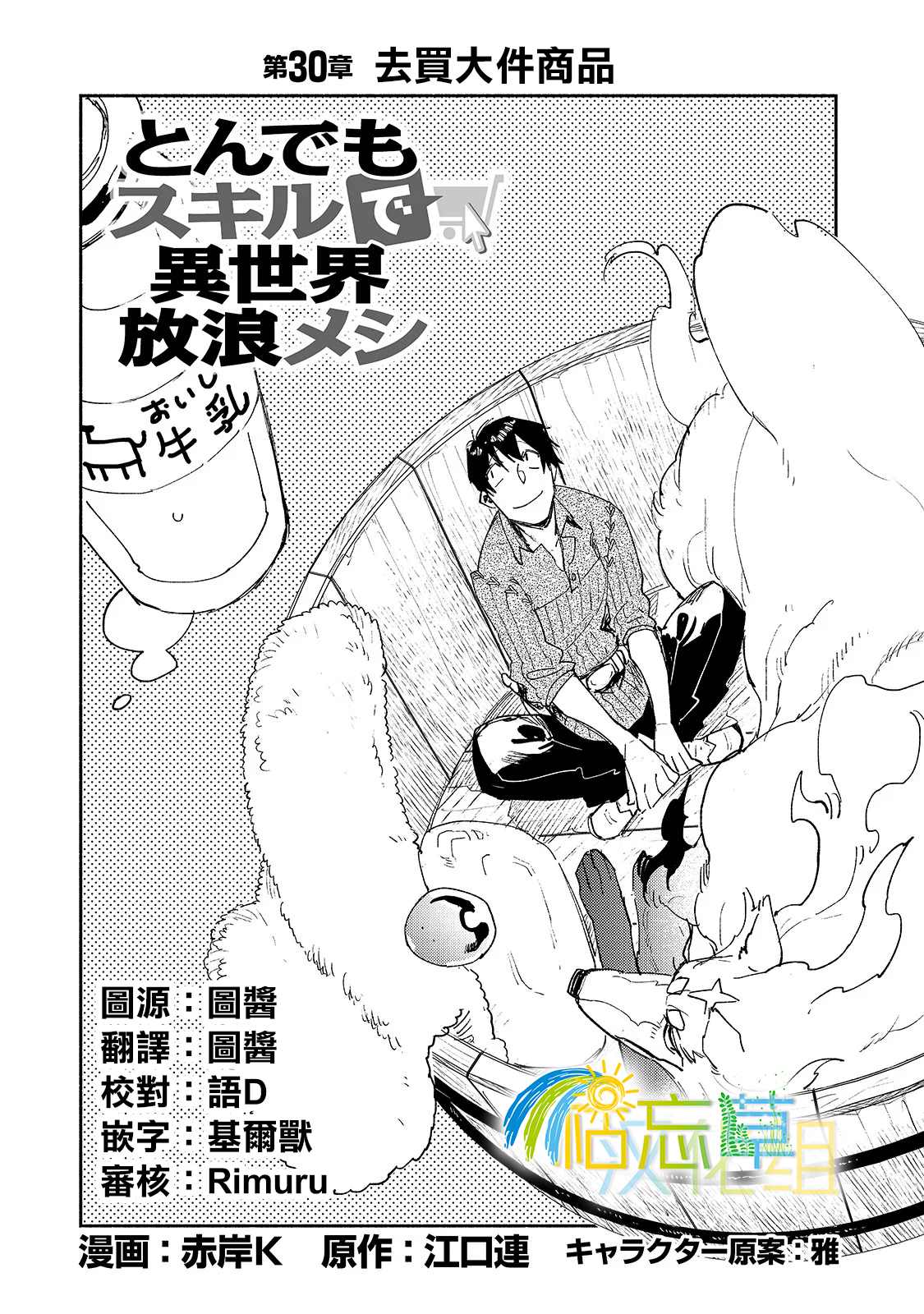 第30话 去买大件商品0