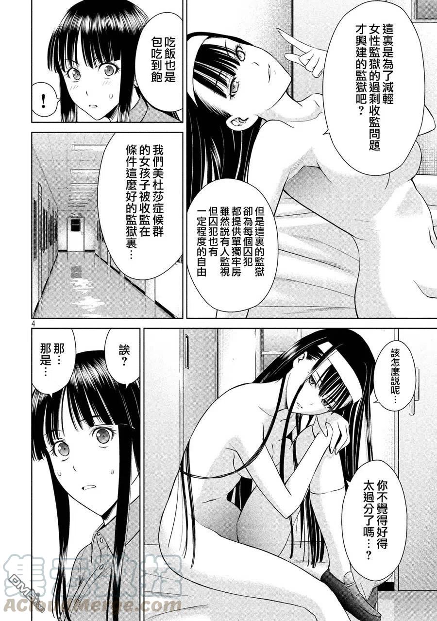 第3话 警告3
