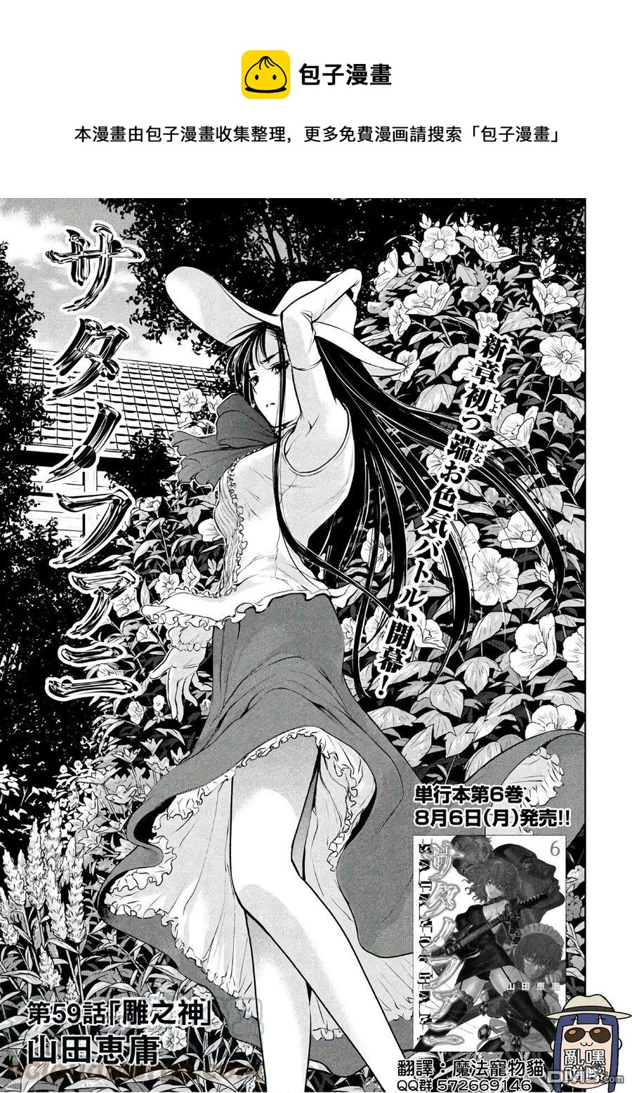 第59话 雕之神0