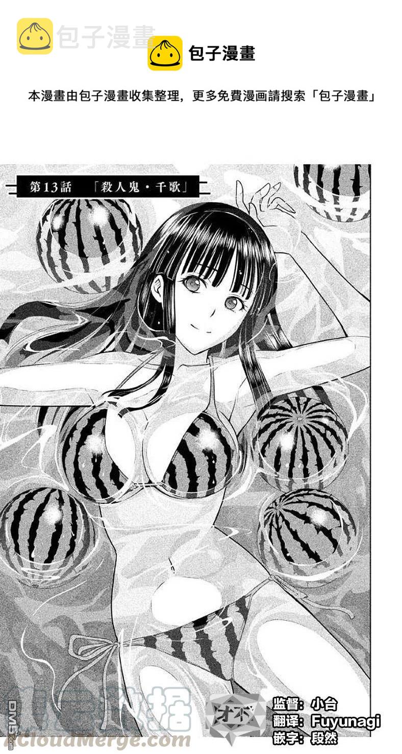 第13话 杀人鬼千歌0