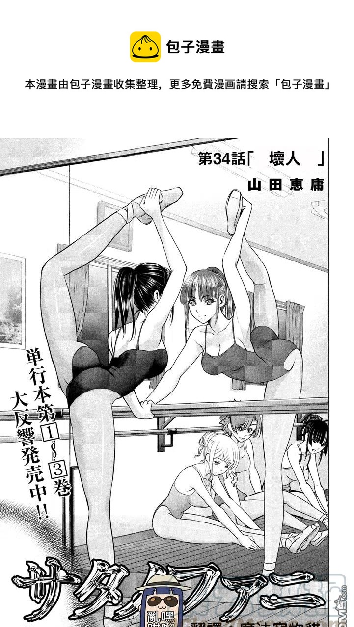 第34话 坏人0