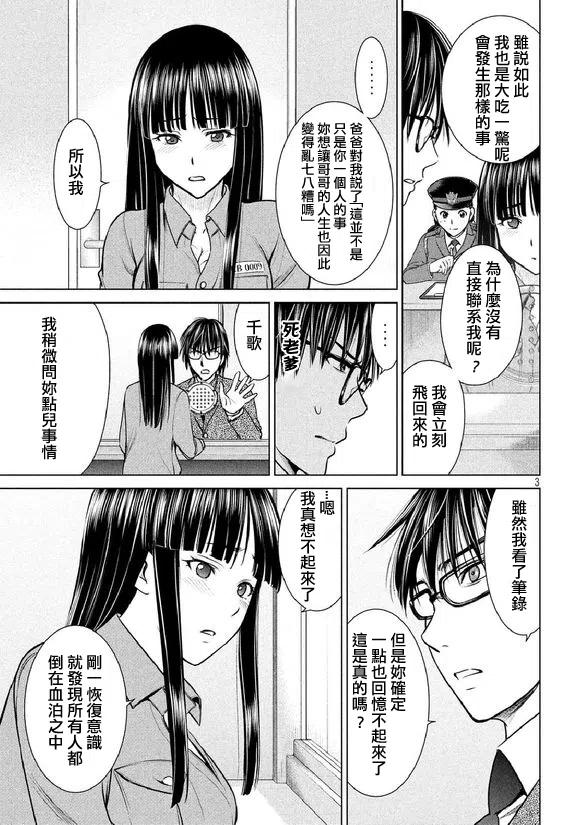 第20话 初次来访者2