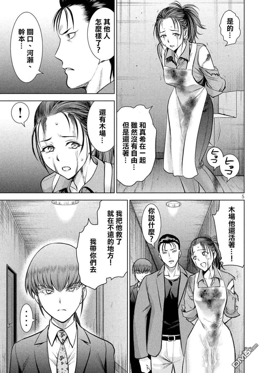 第148话 木场与队长4