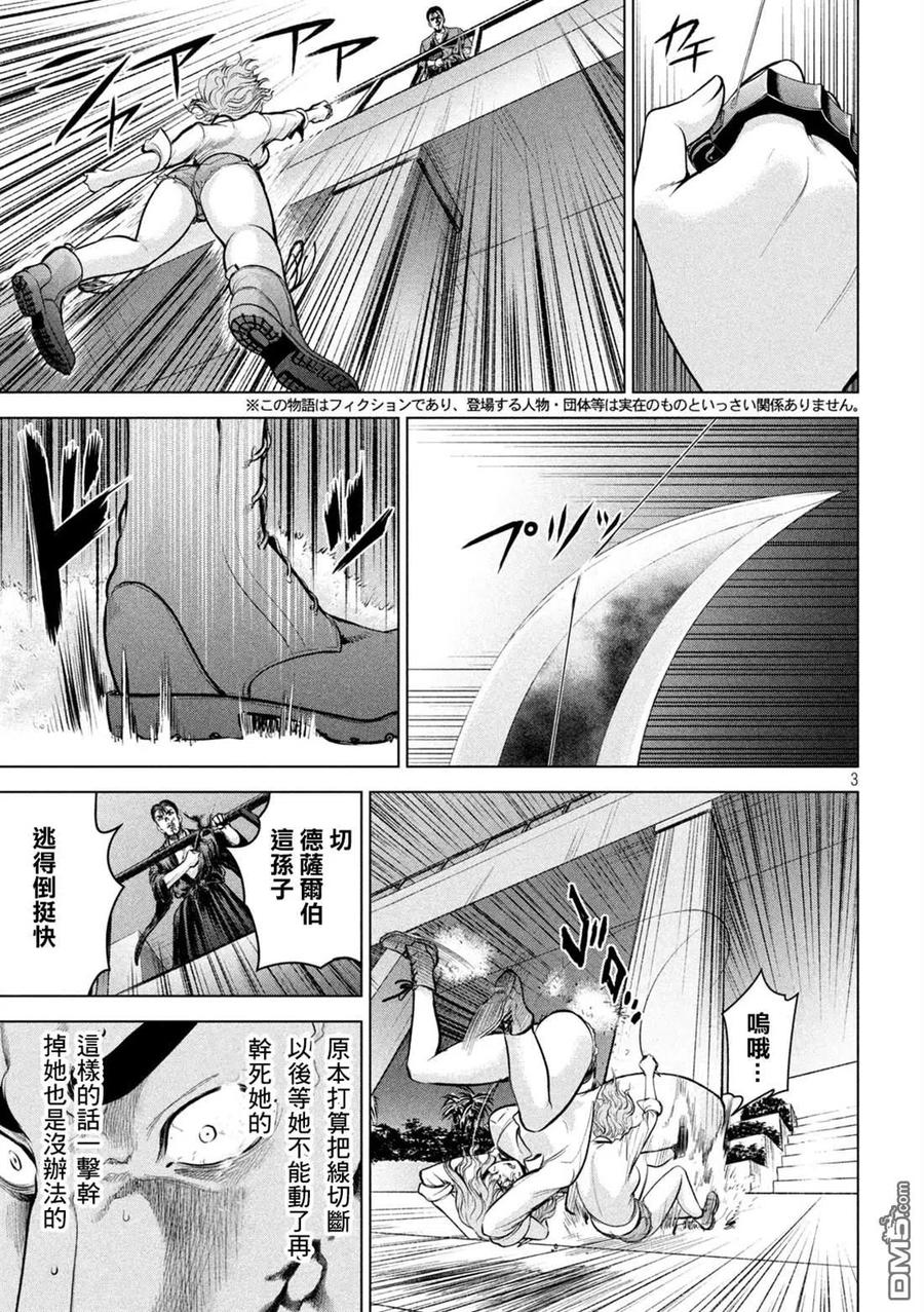第157话 真理央的结局2