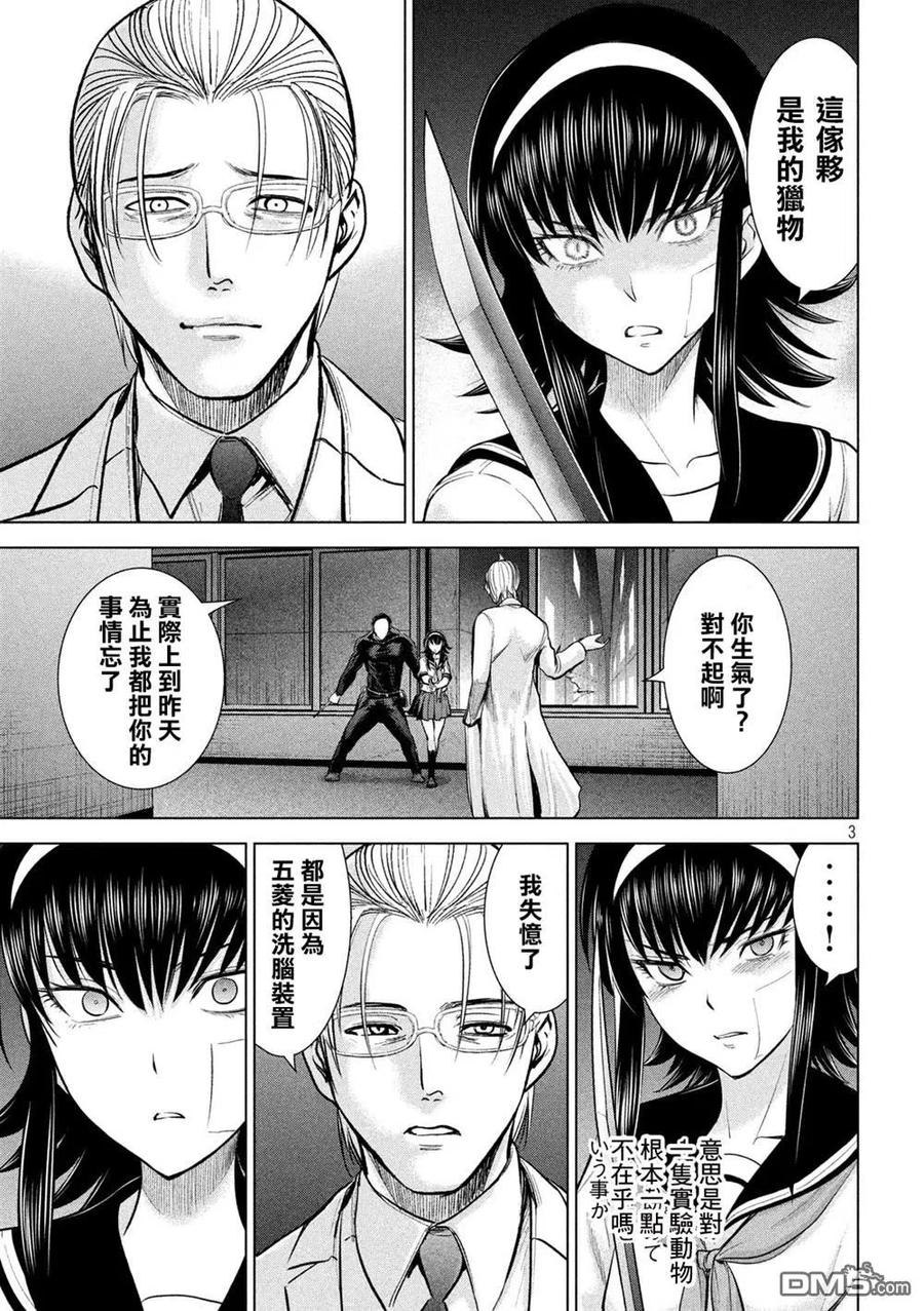 第141话 意料之外的袭击2