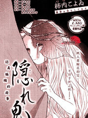 第66话 小夜子SOS0
