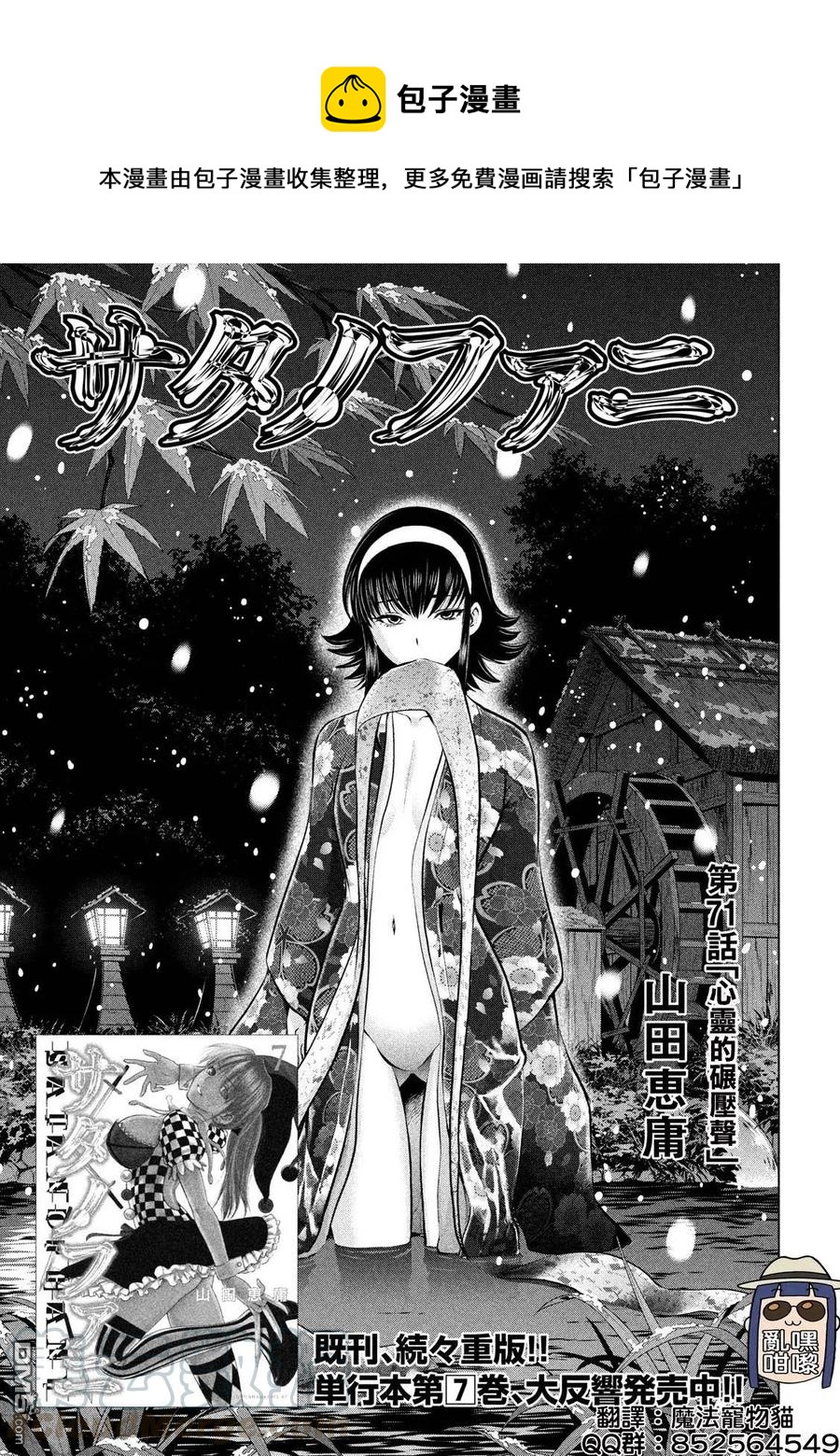 第71话 心灵的碾压声0