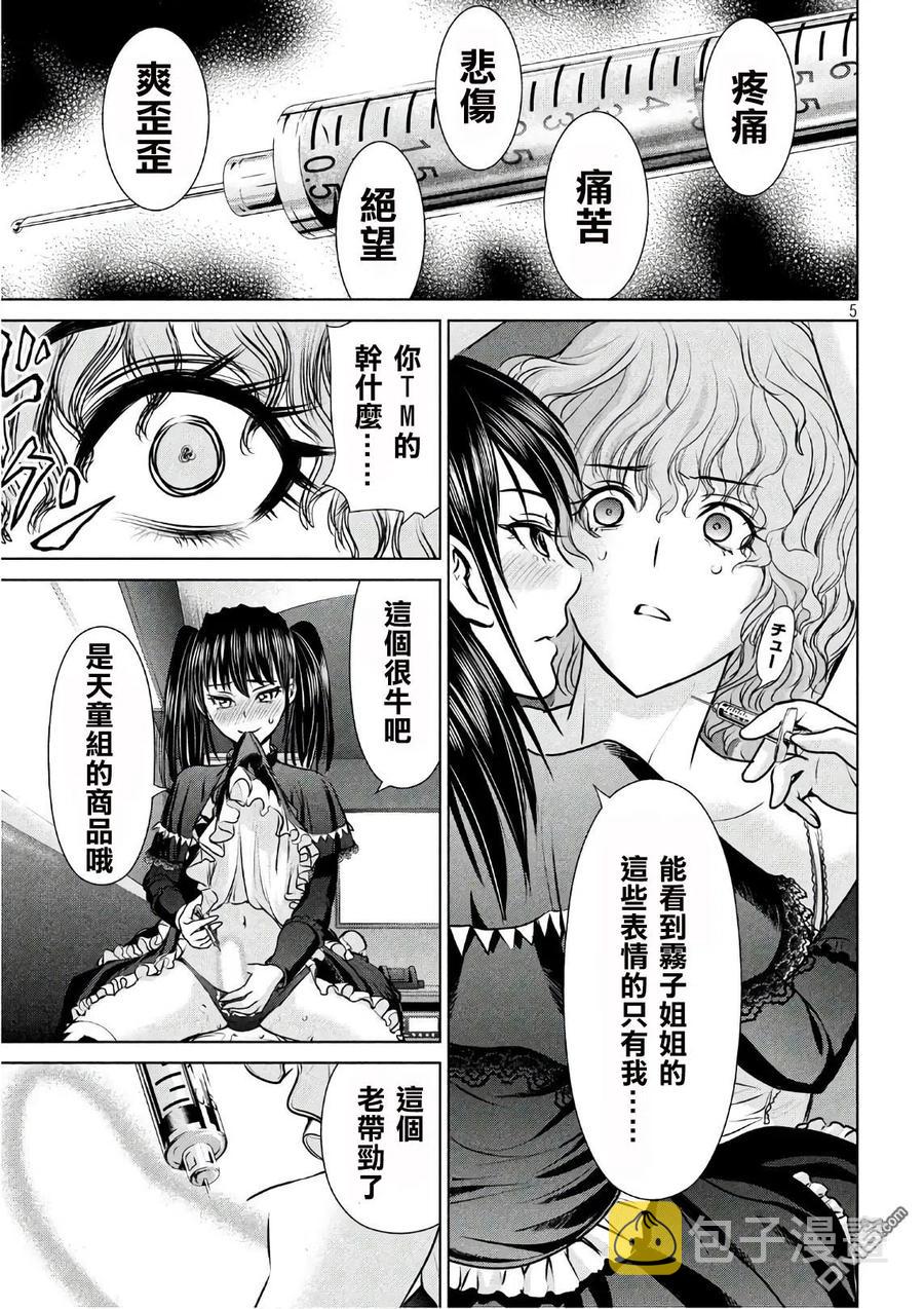 第63话 天童组三杰4